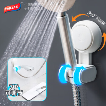 太力花洒支架免打孔淋浴头支架吸盘花洒底座花洒固定器多档调节1个